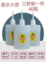 3 seconds glue 70g three seconds King instant strong glue 101 glue Wood repair advertising paper bonding 502 glue