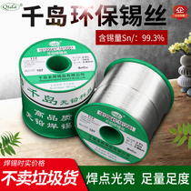 Original Qiandao Qida environmentally friendly lead-free solder wire 0 8mm with rosin tin wire 1KG repair welding 1 0 welding wire