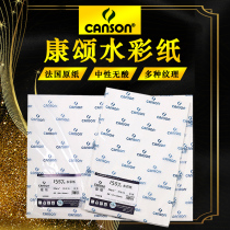 France Canson Barbizon 1557 Watercolor paper 300g fine grain medium rough 8k open 4k Watercolor paper 200g Art students dedicated professional painting paper Drawing book Portable watercolor book Beginner students