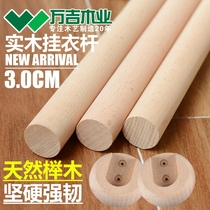 Beech round bar hardwood wooden stick natural log balcony cloakroom hanging clothes bar clothes mosquito tent bar diameter 3cm