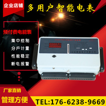 Direct selling smart prepaid multi-user electric energy meter 485 networking DF centralized post-paid meter Shandong