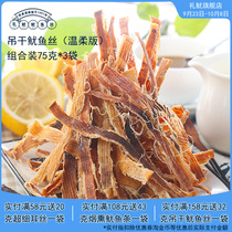 Ritual squid dried squid 75gx3 Japanese hand torn squid casual snacks seafood dry tender version