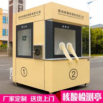 Nucleic acid testing booth mobile epidemic prevention booth guard checkpoint customized convenient collection room outdoor nucleic acid sampling booth