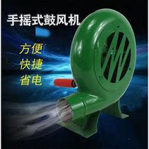 Manual outdoor hand blast blower stove blower home small blower barbecue combustion-supporting manual hair dryer