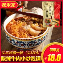 Old rice beef fried steak hot and sour halal food snacks Xian Huimin Street fast food Shaanxi specialty