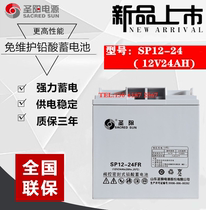 Shengyang battery SP12-24FR 12V24AH DC screen UPS power supply EPS fire power plant solar energy