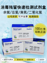 Residual chlorine kit rapid water quality detection DPD ozone total chlorine residue residual chlorine test paper chlorine dioxide ring Kai
