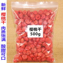 Fresh Cherry 500g dried fruit dried fruit candied cherries dry fruit casual snacks baking materials