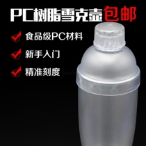  PC hand shaker cup Resin shaker pot Shaker Milk tea shaker cup with scale shaker