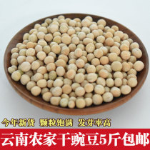 Dry pea raw pea fresh bulk 2020 farmhouse New peas 5kg of dried hairy bean sprouts