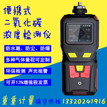  MS400-CO2 hand-held pump-suction carbon dioxide concentration detection alarm instrument Portable CO2 tester explosion-proof
