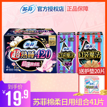 Sophie sanitary napkin women daily pocket magic combination night ultra-thin naked muscle muscle 420 aunt towel thin box