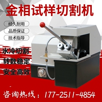 Q-2 type metallographic sample cutting machine 35*35 50*50 metallographic sample cutting machine automatic metallographic cutting machine