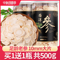 (Buy 1 get 1 get 1 total 500g) American ginseng tablets Changbai Mountain flower flag sliced powder non-grade ginseng pruning lozenges