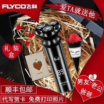 Flyco Feike electric razor gift box packaging birthday gift for boyfriend husband father father razor