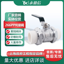 Yongdexin 266 266B all copper thick PPR ball valve water pipe explosion-proof joint hot melt double valve switch