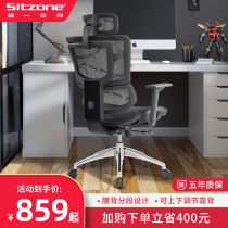 Sitzone Jingyi ergonomic chair computer chair e-sports chair office chair ergonomic chair