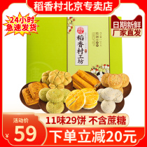 Daoxiang Village Saccharin-free Pastry Special Food for Elderly People with Diabetes Xylitol New Year Gift Box Rice Flower Fragrance