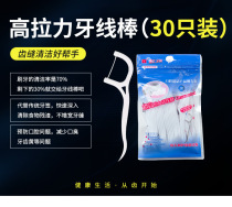  Classic household convenient flossing stick 30 packs portable ultra-fine disposable flossing sutures convenient