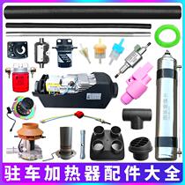 Parking fuel air heater truck diesel heater car heater fuel tank diesel heating accessories air duct