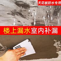Back water coating internal and external wall cracks repair King anti-mildew and alkali-proof taste ceiling back waterproof material filler