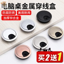Computer desk threading hole cover decorative office wiring box round mesh cable stainless steel alloy wire slot 60