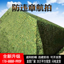 Air defense shooting camouflared shade net outdoor anti-fake mesh green hidden mesh cloth heat insulation bilayer sunscreen anti-satellite blocking net