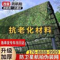 Anti-satellite aerial photo of camouflak web pseudo-mounted web outdoor sheltering anti-fake web mountain cover green shading mesh cloth thickened