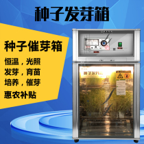 Seed germinating box seed germination box seed germination box intelligent light incubator seed germination box germinating machine