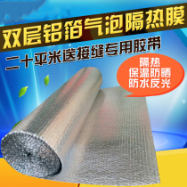 Bubble insulation moisture-proof roof double-sided material aluminum film roof film sunscreen aluminum foil film heat insulation reflective heat insulation