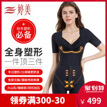 Tingmei Full-body Shaping One-piece Clothing Collection Abdominal bundle waist and beauty body Body Sculpted body Sculpture Body Garment