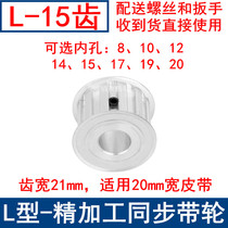 L15 teeth synchronous wheel AF bandwidth 20 bore 8 10 12 14 15 17 19 20 pulley L-shaped gear