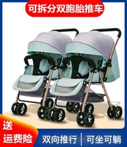 Twin stroller can sit and lie baby split lightweight two-way folding two-child double stroller can lie and sit