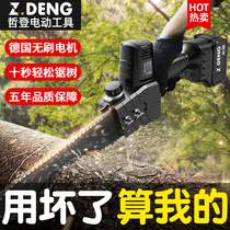 Germany Zhedeng lithium chainsaw household small hand-held logging saw electric rechargeable outdoor electric chain saw high power