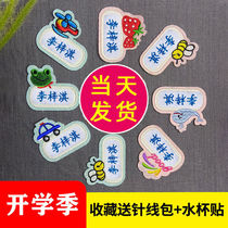 Kindergarten bedding embroidered name stickers sewing models for men and women Baotte large childrens clothing patch cotton customization can be hot