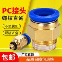 Air pipe quick coupling pneumatic with threaded PC8-02 10-04 air nozzle fittings straight through quick plug quick plug quick connector copper joint