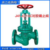 Rubber-lined flange globe valve J41J-16C straight-through cast steel lining fluorine acid and alkali resistant anti-corrosion flange globe valve