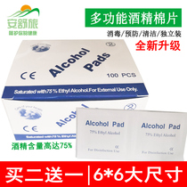 Disposable alcohol disinfection cotton sheet 6 × 6cm large size wound emergency treatment mobile phone cleaning wipe sheet 75%