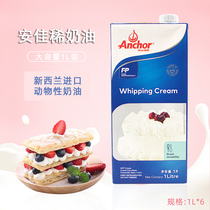 Anjia Light Cream 1L * 6 bottles New Zealand imported animal cream egg tart cake pasting baking ingredients