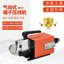 Huasheng AM6-4 6-6 pneumatic crimping machine tube type needle type cold pressing terminal crimping machine wiring tool crimping pliers