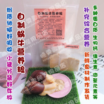 (Xiaowen song) homemade pet white jade snail nutrition food