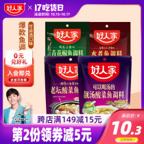 Good people old altar pickled cabbage fish seasoning bag 350g Sichuan fish seasoning pickled fish seasoning bag Pickles restaurant Home