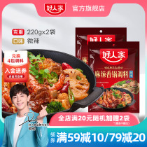 Good people spicy pot seasoning slightly spicy 220g*2 slightly spicy dry pot Spicy sauce seasoning pot bottom material package