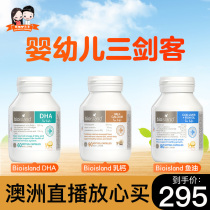 Australian baby milk calcium Bioisland three swordsman DHA milk calcium fish oil Hui sister Dage Big Brother Australia direct mail