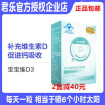 Junlebao Vitamin D3 Soft Capsule Drops for Infants and Children Promote Calcium Absorption and Skeletal Development Pregnant Women Breastfeeding