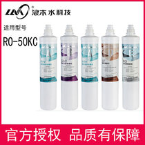 Langmu water purifier filter element water purifier RO50KC water purifier filter element household kitchen direct drinking food grade reverse osmosis