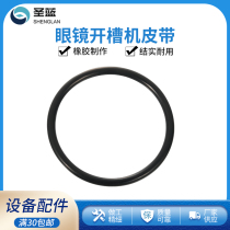 Glasses equipment instrument accessories lens slotting machine rotary blade belt original belt good hand MasterCard good friend