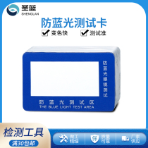 Anti-blue lens test card Special Test Test Card professional mobile phone film inspection test paper color change film