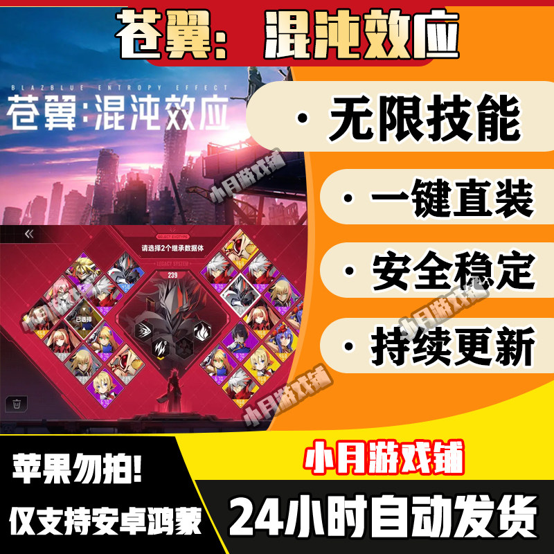 `苍翼：混沌效应安卓版Steam移植技能无CD持续更新一键直装体验！数据说话！_手机游戏_淘宝游戏网