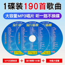 Car CD disc 2021 New Song trembles pop songs lossless music high sound quality vinyl record disc car